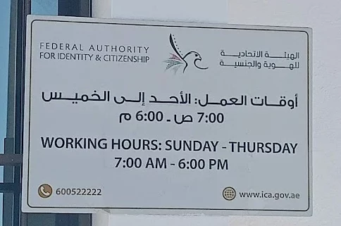 Emirates ID Authority Medical Fitness Center - Open Hours